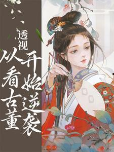 顺逆吃瓜小说全文,一场穿越时空的甜蜜复仇之旅