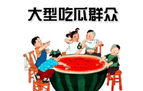 客家话吃瓜群众